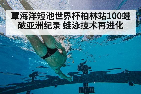 underwater swimming technique