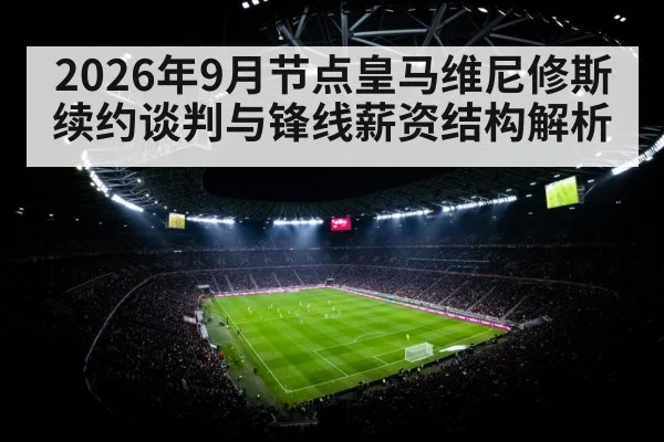 football stadium floodlights night