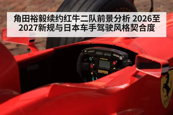 F1 driver cockpit steering wheel